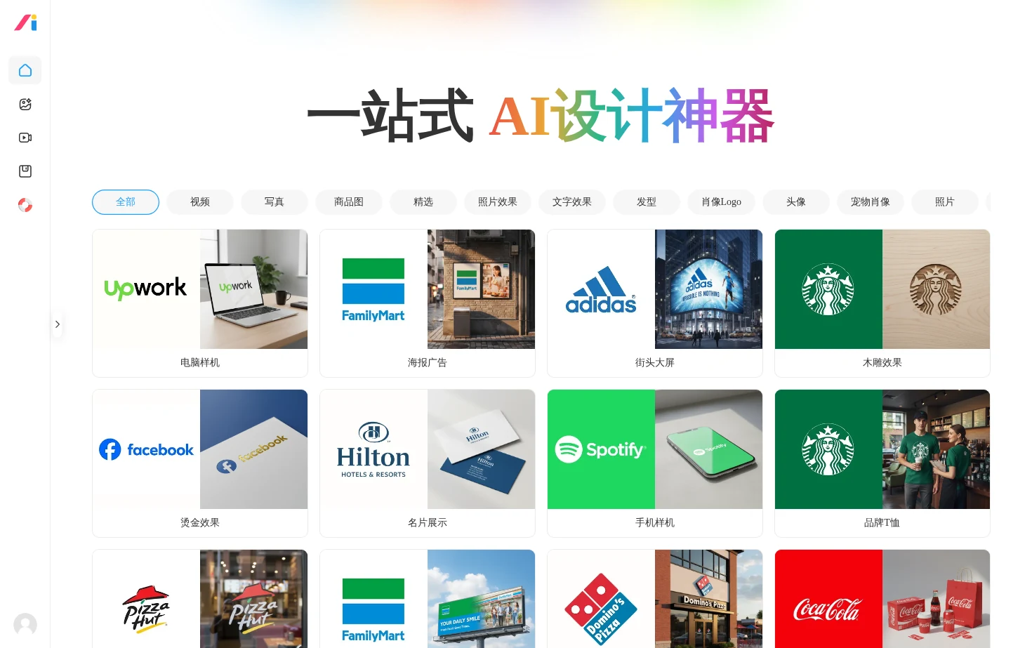 免费AI生成图片视频 页面快照
